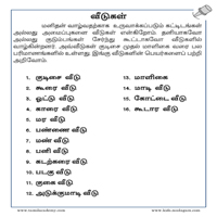 பாடங்கள்